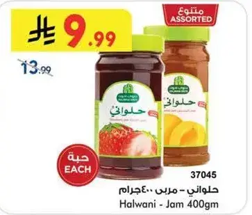 حلواني - مربي 400 جرام