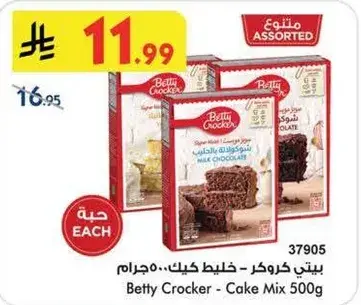 بيتي كروكر - خليط كيك 500 جرام