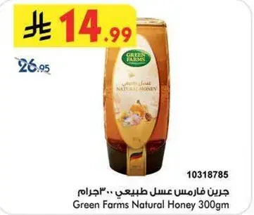 جرين فارمز عسل طبيعي 300 جرام