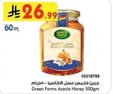 جرين فارمز عسل اكاسيا 500جرام