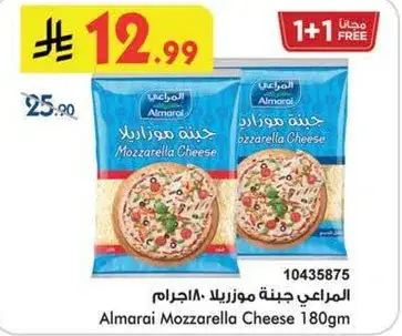 Almarai Mozzarella Cheese 180gm