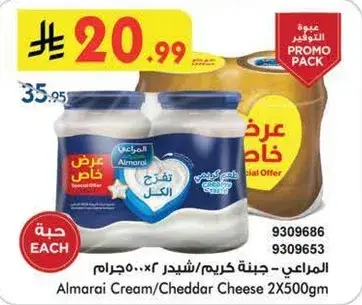 المراعي.. جبنه كريم/شيدر 2×500جرام