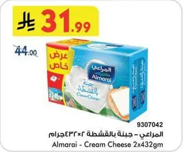 المراعي.. جبنه بالقشطه 2x432جرام