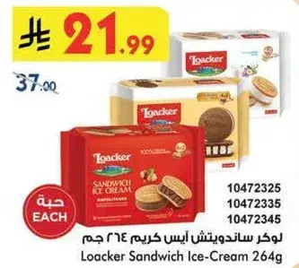 لوكر ساندويتش ايس كريم 264 جرام.
