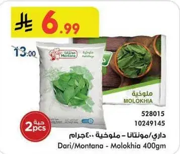 داري/مونتانا ملخيه 400 جرام