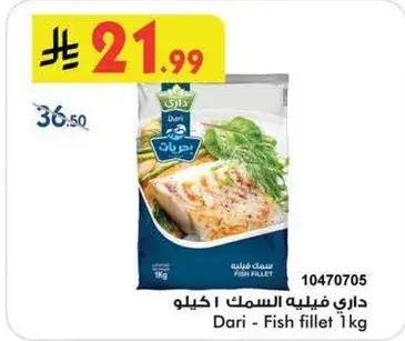 داري فيليه السمك 1 كيلو