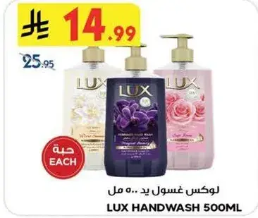 لوكس - غسول يد 500مل