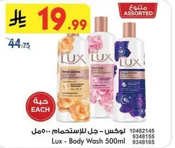 لوكس - جل للاستحمام 500 مل
