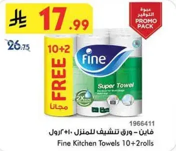 فاين - ورق تنشيف للمطبخ 10+2 رول