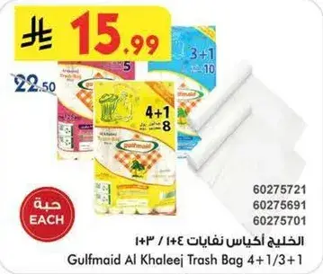 Gulfmaid Al Khaleej Trash Bag 4+1/3+1