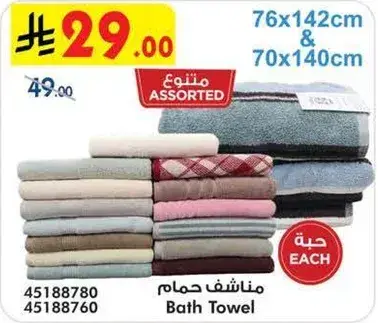 Assorted Bath Towels