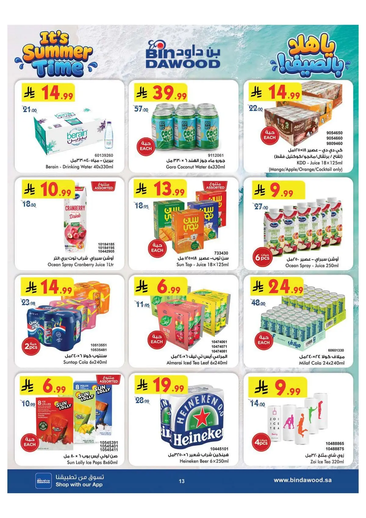Back To School Offers - Page 13