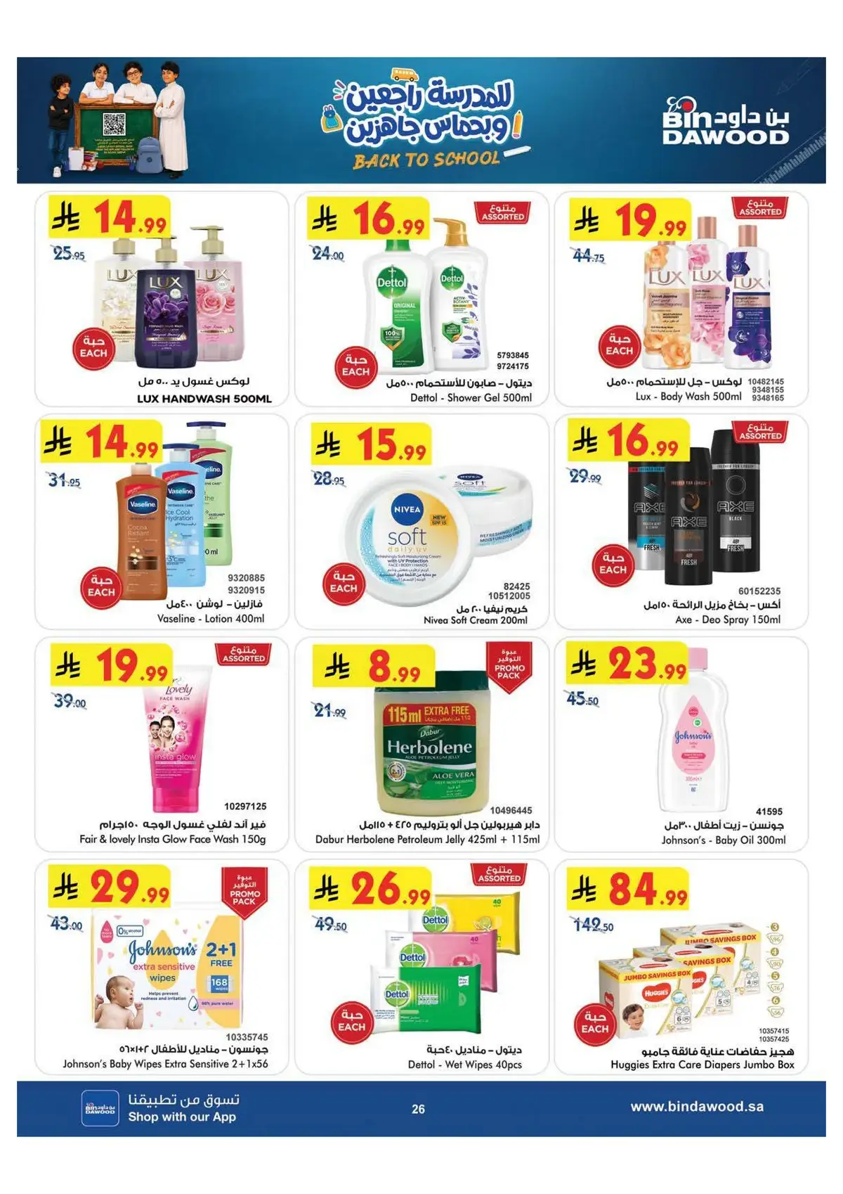 Back To School Offers - Page 26