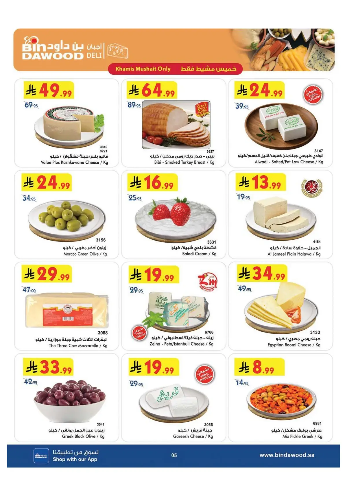 Back To School Offers - Page 5