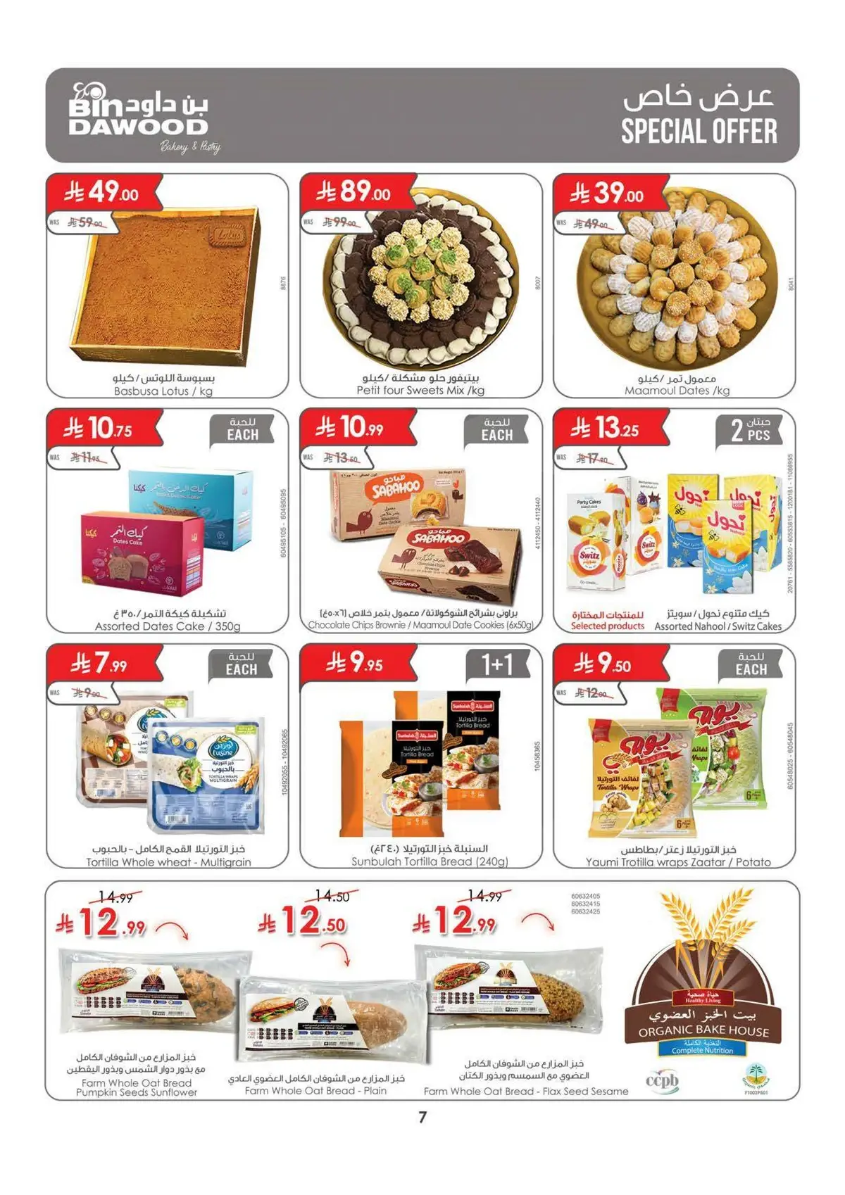 Back To School Offers - Page 7