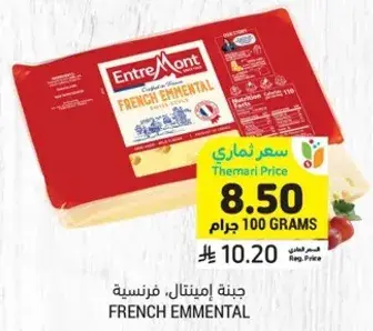 جبنه امنتال، فرنسيه