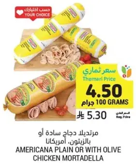 مرتديلا دجاج ساده او بالزيتون، امريكا