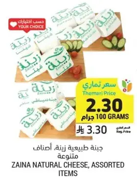 ZAINA NATURAL CHEESE, ASSORTED ITEMS