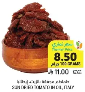 طماطم مجففه بالزيت، ايطاليا