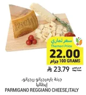 جبنه بارميجيانو ريجانو، ايطاليا