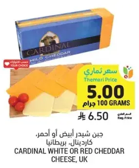 جبن شيدر ابيض او احمر، كاردينال، بريطانيا