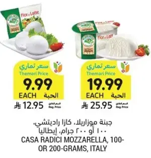 CASA RADICI MOZZARELLA, 100 OR 200-GRAMS, ITALY