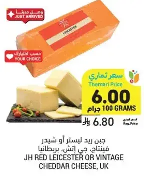 جبن رد ليستر او شيدر، فنلندا، جي اتش، بريطانيا