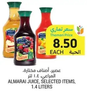 عصير اصناف مختاره، المراعي، 1.4 لتر