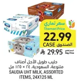 حليب طويل الاجل اصناف متنوعه، السعوديه، 24 × 125 مل