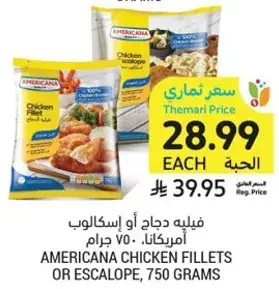 فيليه دجاج او اسكالوب امريكانا، 750 جرام