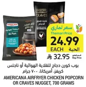 Americana Airfryer Chicken Popcorn or Craves Nugget, 700 grams
