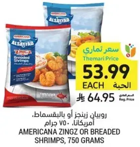 روبيان زينجز او بالبقسماط، امريكانا، 750 جرام