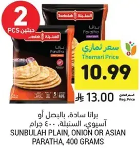 براتا ساده، بالبصل او اسيويه، السنيلا، 400 جرام