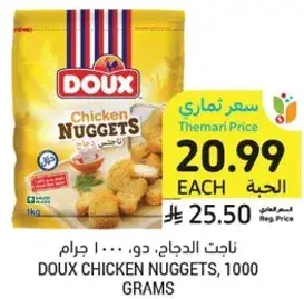ناجت دجاج، دو، 1 كيلو