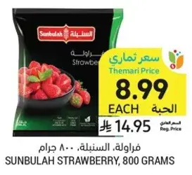 Sunbulah strawberry, 800 grams