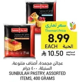 Sunbulah pastry, assorted items, 400 grams