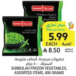 Sunbulah Frozen Vegetables, Assorted Items, 400 grams