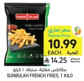 Sunbulah French Fries, 1 Kilo