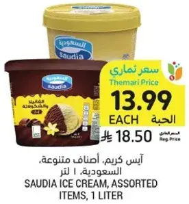 ايس كريم، اصناف متنوعه، 1 لتر