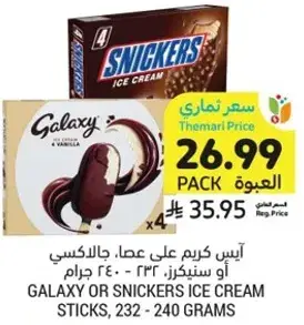 GALAXY or SNICKERS Ice Cream Sticks, 232 - 240 grams