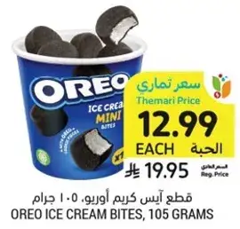 قطع ايس كريم اوري، 105 جرام