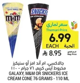 Galaxy, M&M or Snickers ice cream cone, 76 grams