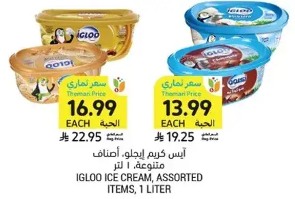 ايس كريم ايغلو، اصناف متنوعه، 1 لتر