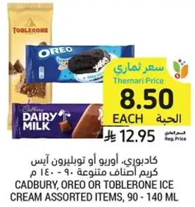 كادبوري، اورو او توبرون ايس كريم اصناف متنوعه، 90 - 140 مل.
