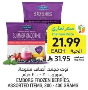 Emborg frozen berries, assorted items, 300 - 400 grams.