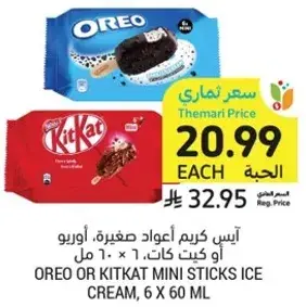 Oreo or KitKat mini sticks ice cream, 6 x 60 ml.