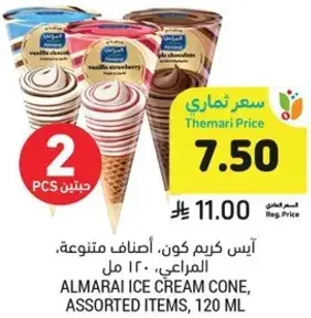 ايس كريم كون، اصناف متنوعه، المراعي، 120 مل.