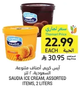 ايس كريم، اصناف متنوعه، 2 لتر