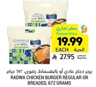 RADWA CHICKEN BURGER REGULAR OR BREADED, 672 GRAMS