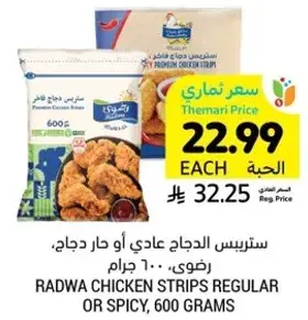 RADWA CHICKEN STRIPS REGULAR OR SPICY, 600 GRAMS